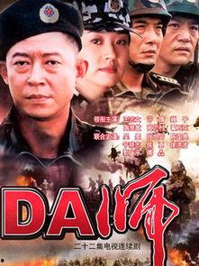 在线观看电视剧da师,跨越时代的青春传奇 第1张 在线观看电视剧da师,跨越时代的青春传奇 第1张