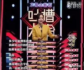 娱乐圈内部人爆料吐槽视频,揭秘明星背后的真实面目